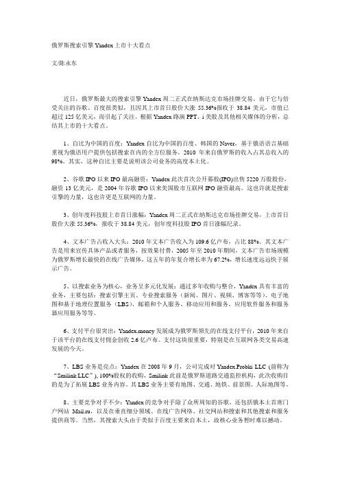 俄罗斯搜索引擎Yandex上市十大看点