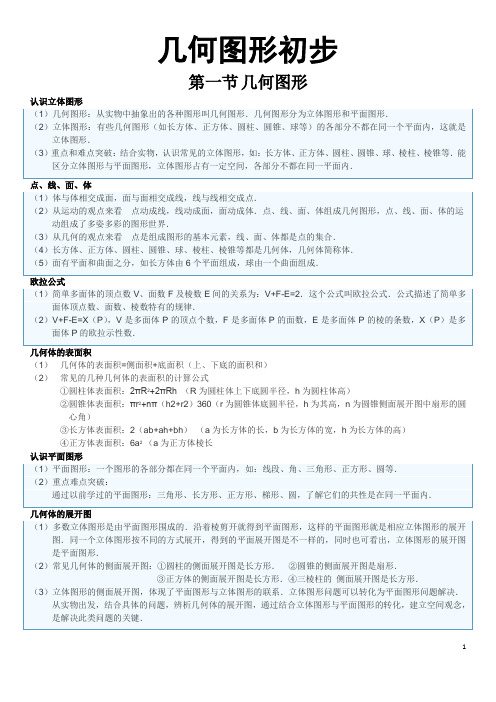 30份几何图形初步知识点总结