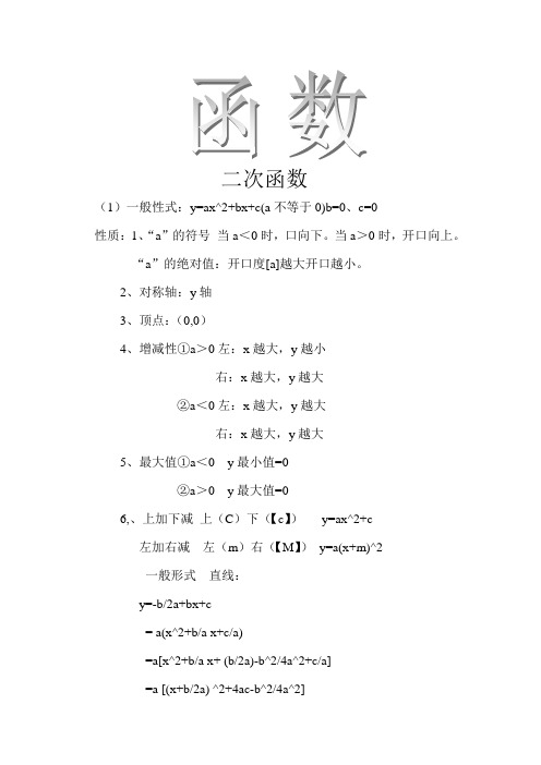 二次函数