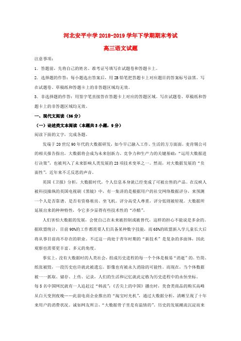 河北省安平中学2018-2019学年高三语文下学期期末考试试题(实验班)(无答案)