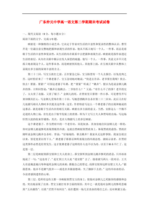 广东省仲元中学高一语文下学期期末考试试题