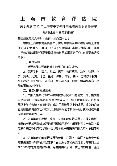 上海市教育评估院