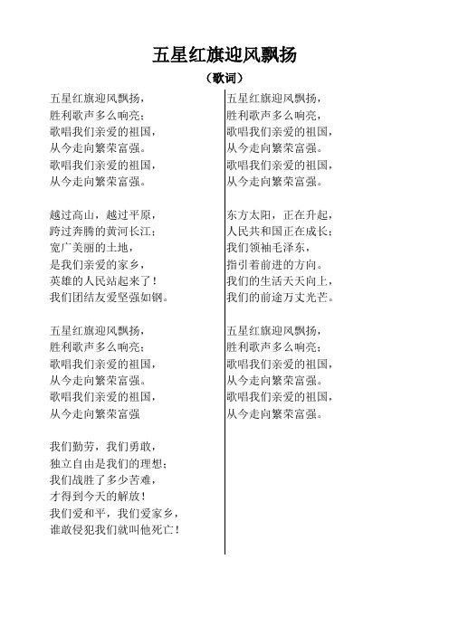 红歌歌词