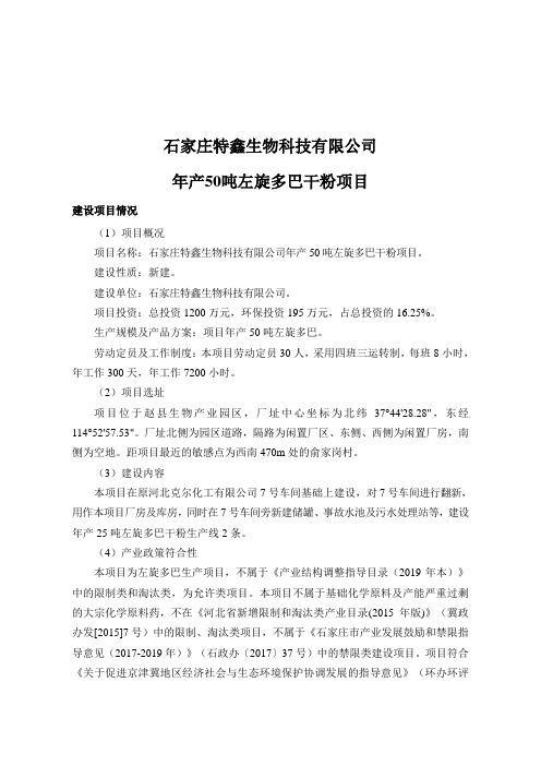 石家庄特鑫生物科技有限公司