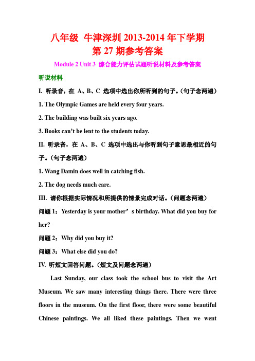 八年级牛津(SZY)2013-2014年下学期 第27期 答案