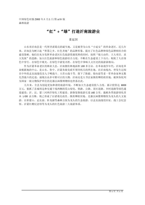 _红_绿_打造沂南旅游业