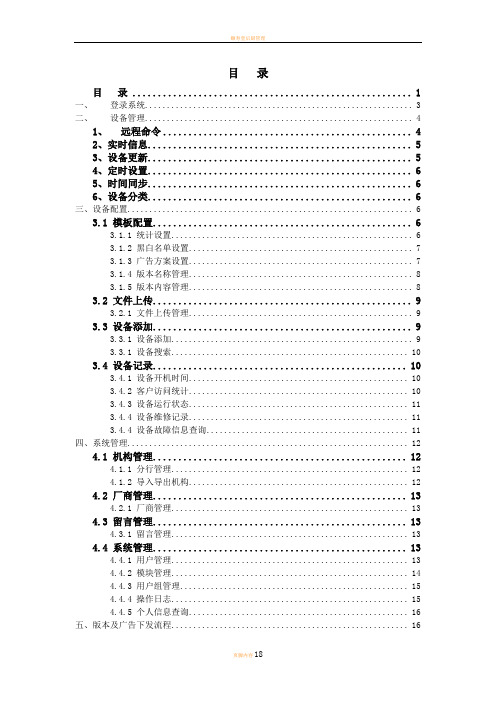 后台管理系统操作平台管理 手册