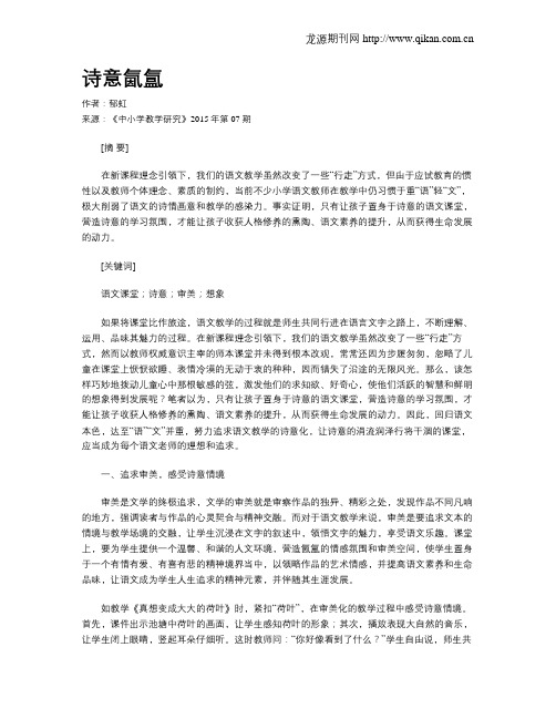 诗意氤氲
