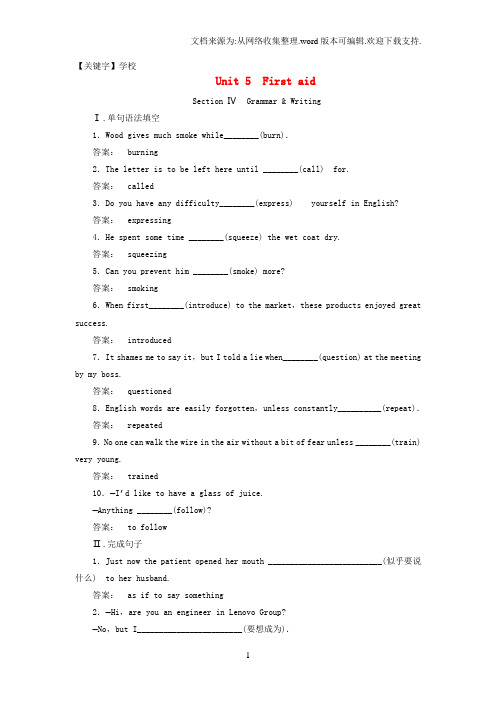 【学校】高中英语Unit5FirstaidSectionGrammarWriting课时作业版必修5
