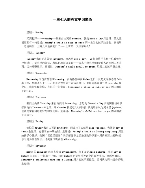 一周七天的英文单词来历