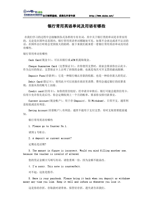 银行常用英语单词及用语有哪些