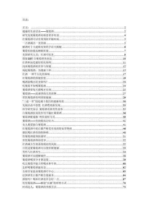 红酒健康知识大全