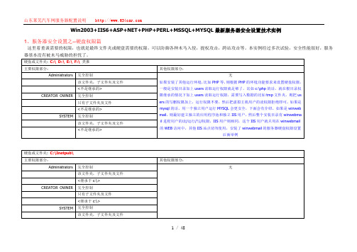 WindowsServer2003+IIS6+ASP+NET+PHP+MSSQL+MYSQL配置说明