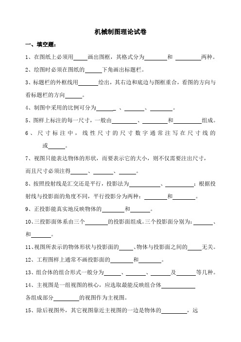机械制图理论试卷
