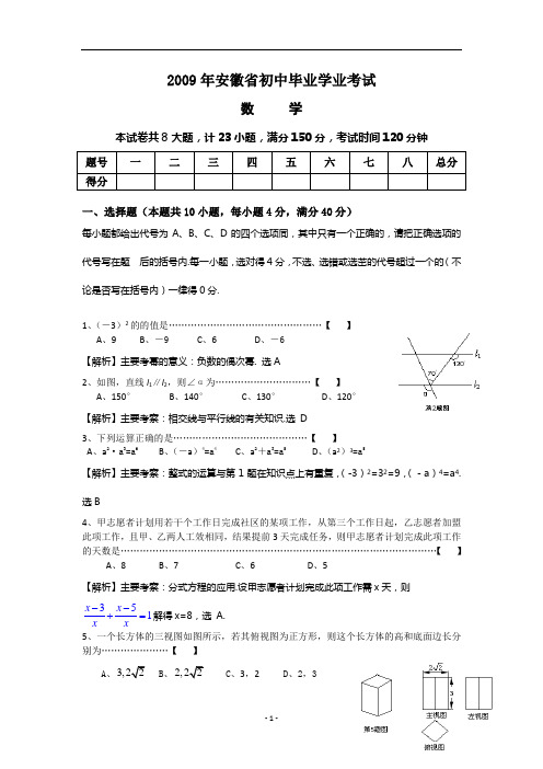 2009年安徽省初中毕业学业考试  数学