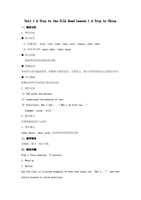 初中英语_Unit1ATriptotheSilkRoadLesson1ATriptoChina教案(新版)冀教版