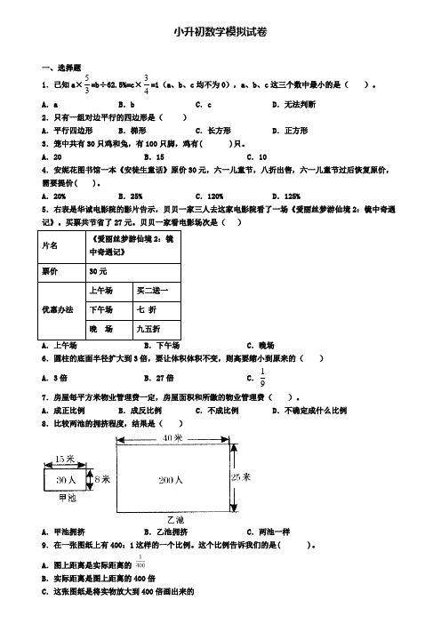 (4份试卷汇总)2019-2020学年天津市名校数学小升初复习检测模拟试题