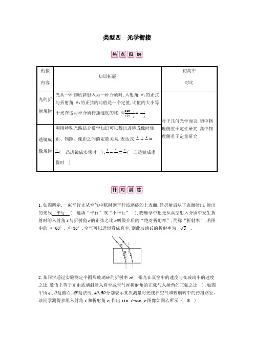 安徽省2020年中考物理总复习专题五初高中知识衔接题类型四光学衔接