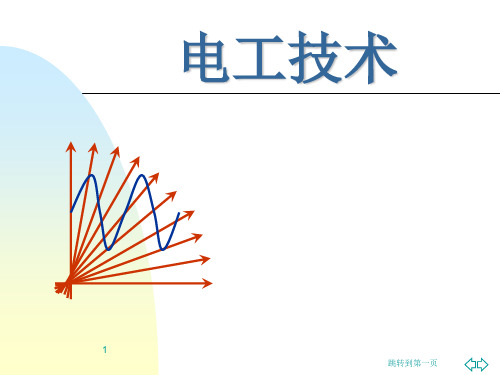 【学习课件】第2章电路的分析方法