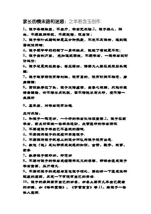 家长的烦恼和困惑