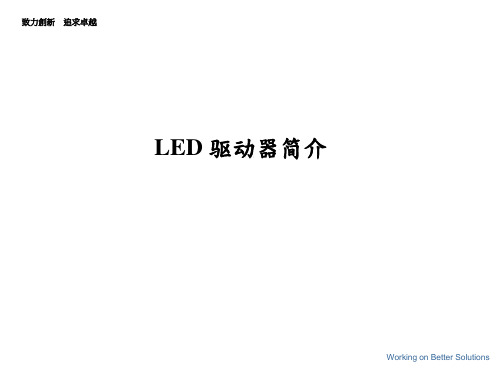 LED驱动器简介