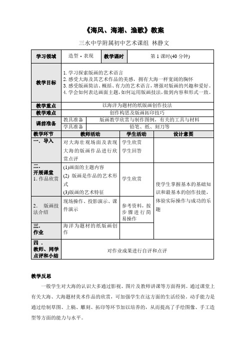 《海风、海潮、渔歌》教案