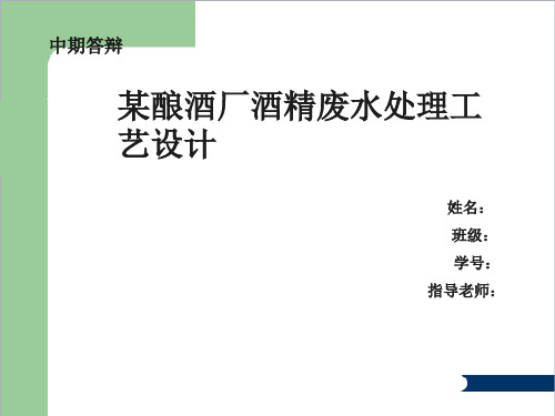 毕设中期答辩ppt