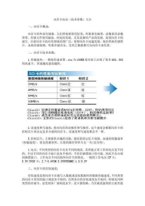 内存卡知识(技术参数)大全