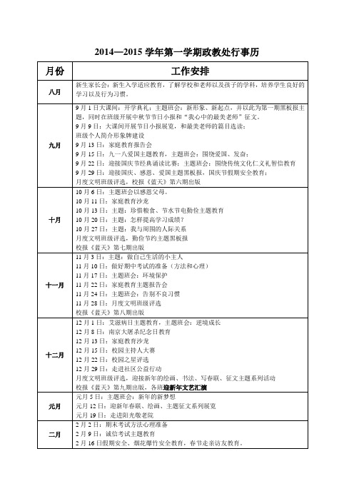 2014政教处工作计划和行事历
