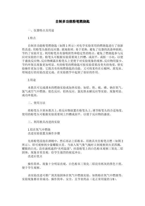 自制多功能粉笔燃烧匙