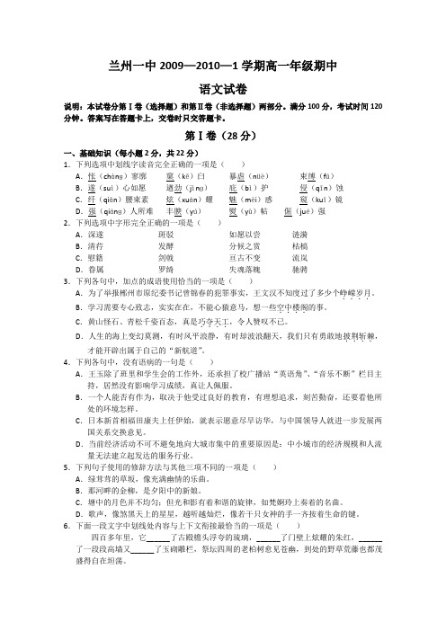 甘肃省兰州一中0910高一上学期期中考试语文