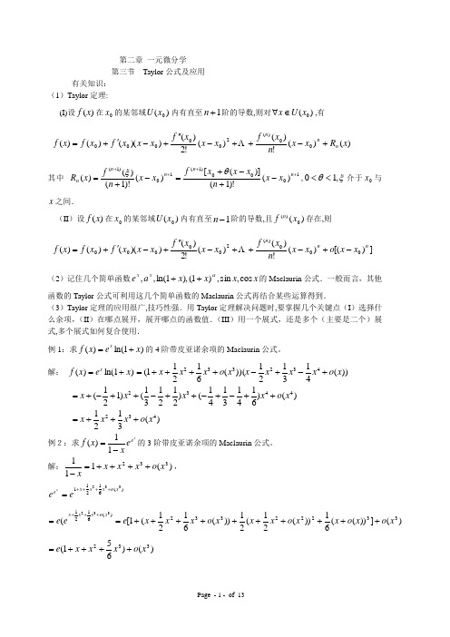 Taylor定理