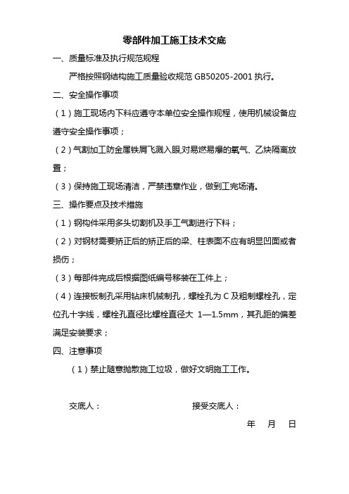 零部件加工技术交底
