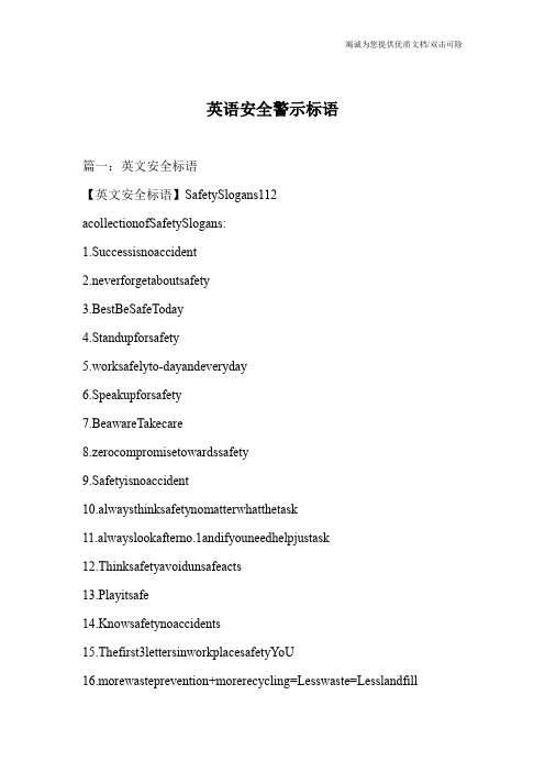 英语安全警示标语
