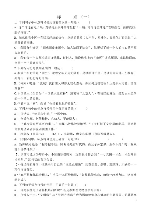 5专题五20个题标点(一)10页