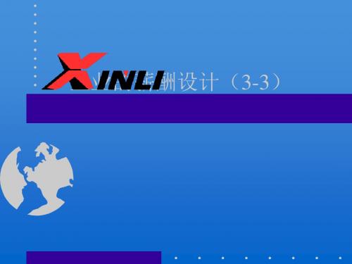 家具企业薪酬设计概要(ppt 31页)