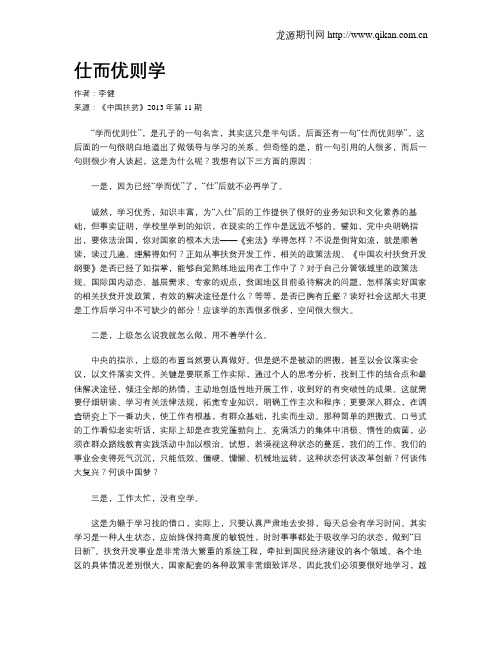 仕而优则学