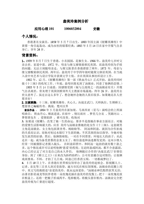 翁美玲案例分析