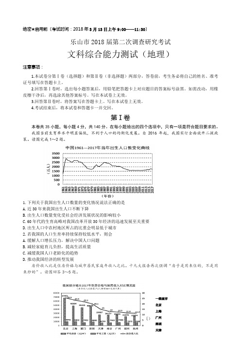 乐山市18届二调试题