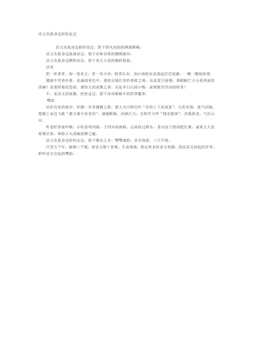 潮州市中考满分作文-语文从我身边轻轻走过
