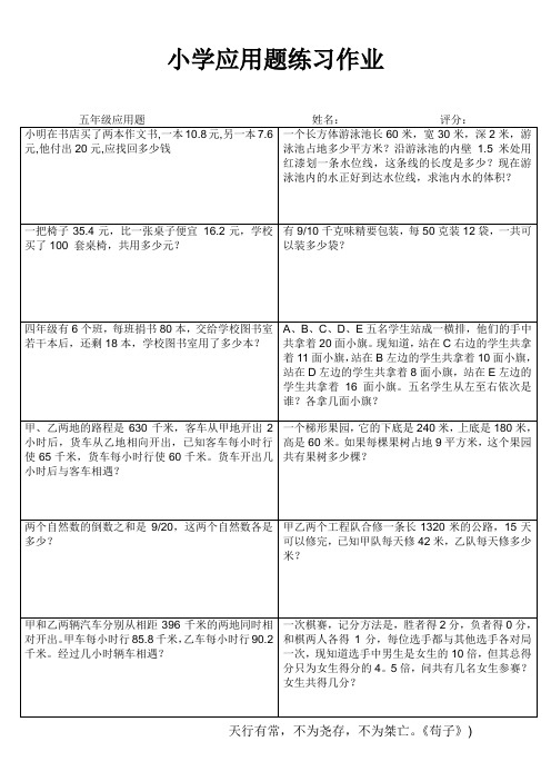小学五年级数学提优训练 (77)