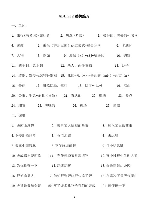 译林英语初二8BU2单词、词组、句子练习及答案