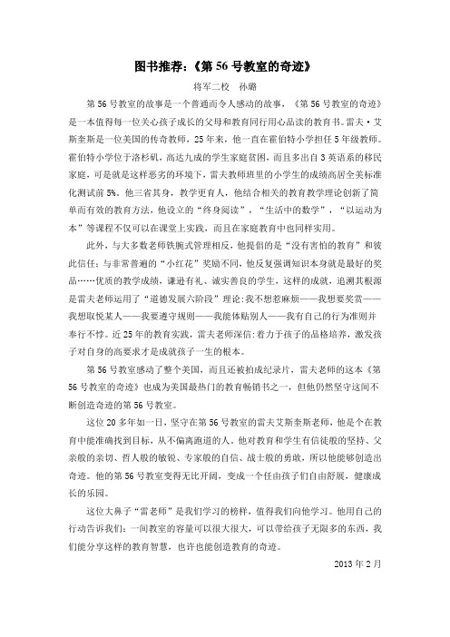 第56号教室的奇迹 图书推荐