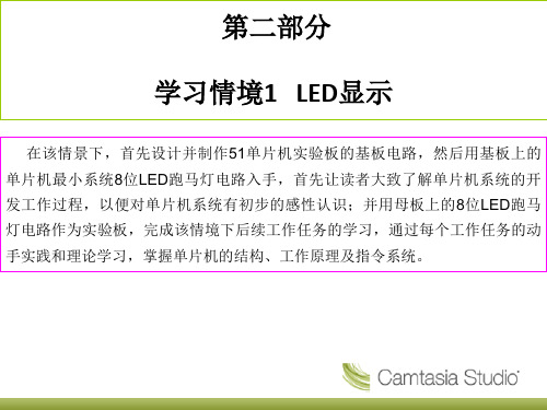 任务6 51单片机实验板基板的设计与制作