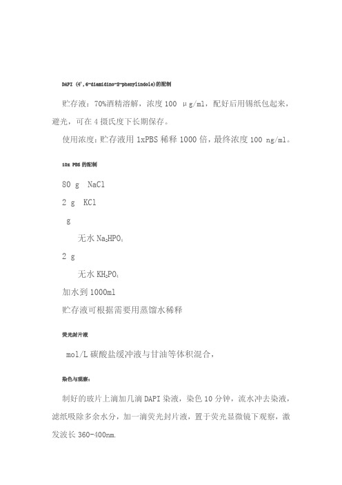 细胞染色方法
