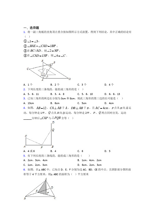 (常考题)北师大版初中数学七年级数学下册第四单元《三角形》测试题(答案解析)