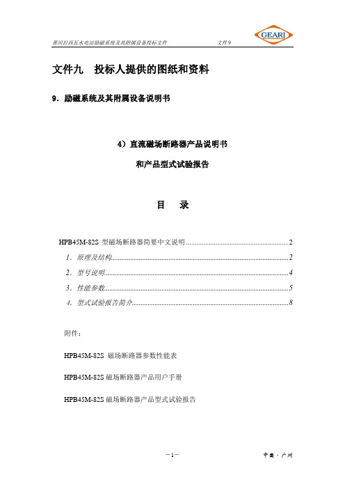 灭磁开关Q02HPB45M-82S说明书01