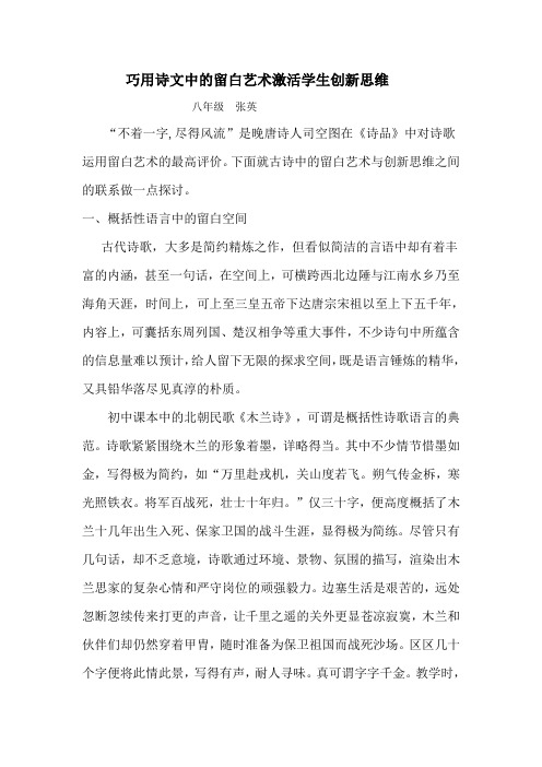 巧用诗文中的留白艺术激活学生创新思维