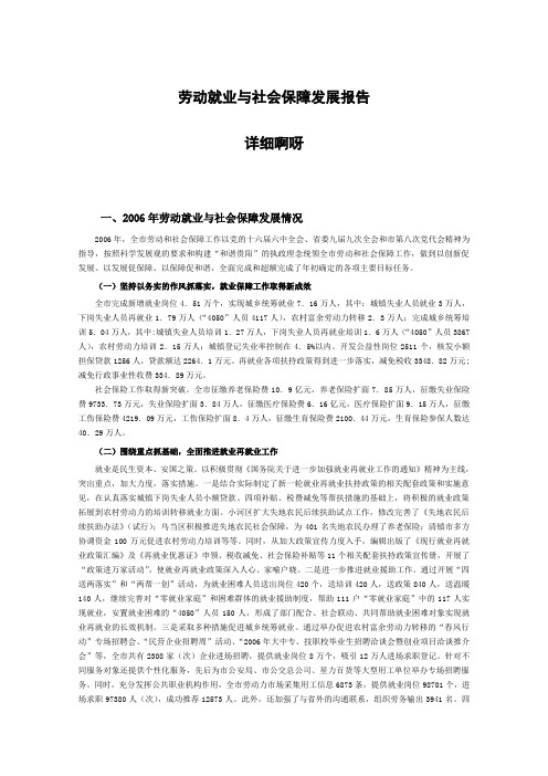 劳动就业与社会保障发展
