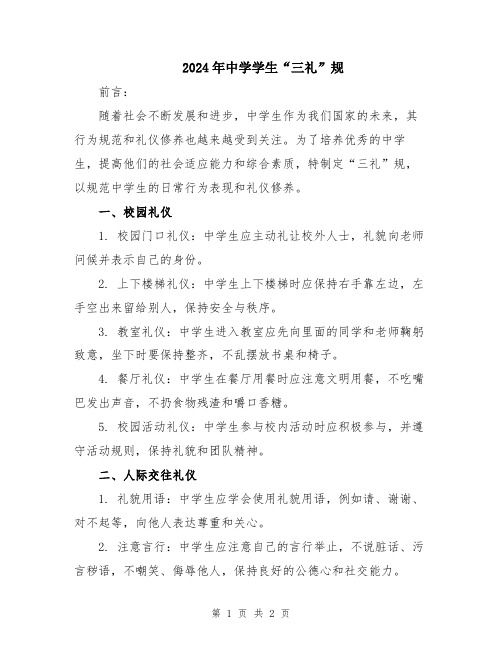 2024年中学学生“三礼”规
